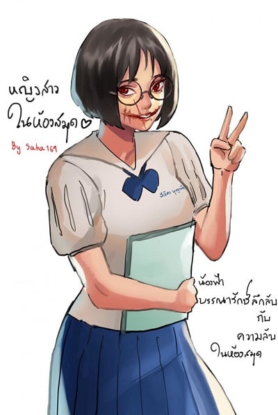 [Saka169] หญิงสาวในห้องสมุด